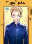Asura Verdict