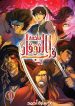 00-غلاف_قلب_التوقار_مانغا