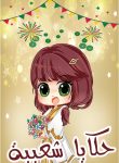 حكيايا-شعبية