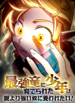 A-Boy-Raised-by-the-Ultimate-Dragon-Wants-to-Be-Fostered-by-Someone-Stronger-Than-His-Parent_-webp-717×1024