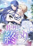 The End of Unrequited Love