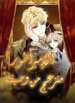 large_غلاف_مانهوا_الامبراطور
