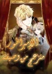 large_غلاف_مانهوا_الامبراطور