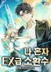 I-Alone-Am-an-EXClass-Summoner