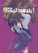enigmatica_cover_pink